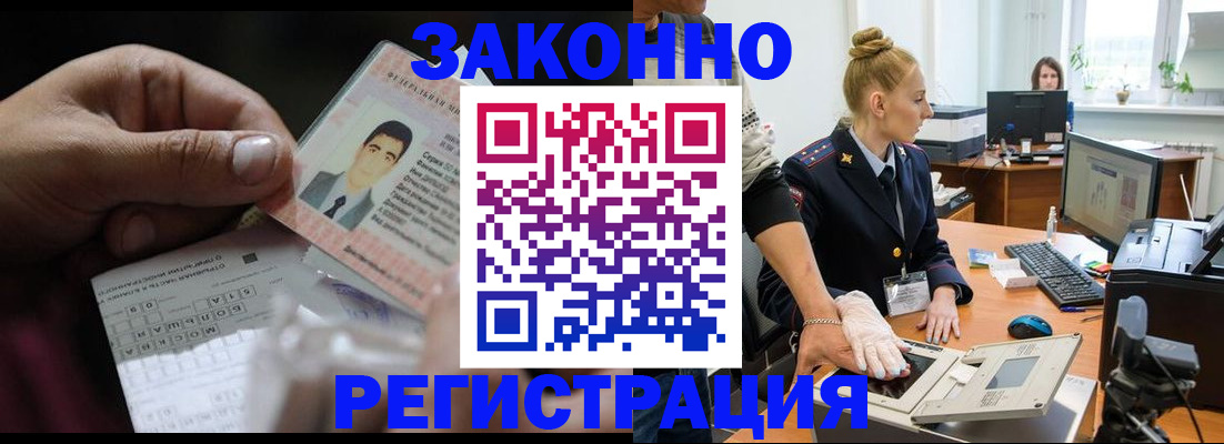 прописка в Петропавловске-Камчатском