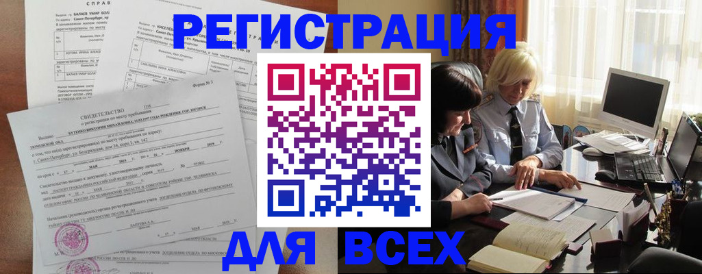 регистрация в Петропавловске-Камчатском