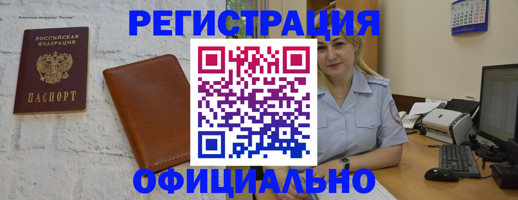 временная регистрация купить в Петропавловске-Камчатском