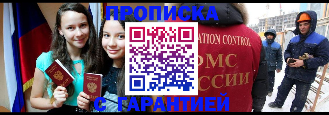 прописка паспорт в Петропавловске-Камчатском